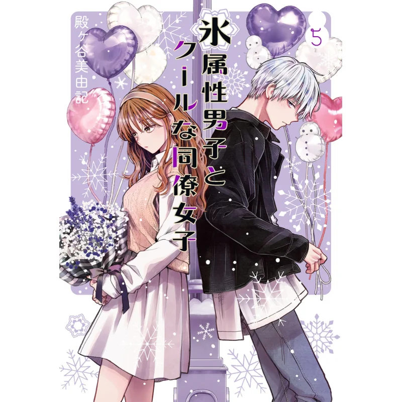 

Ледяной атрибут, мужской и крутой коллегеный женский 05, квадратный эникс Миюки Тоногая 97847575813, книга