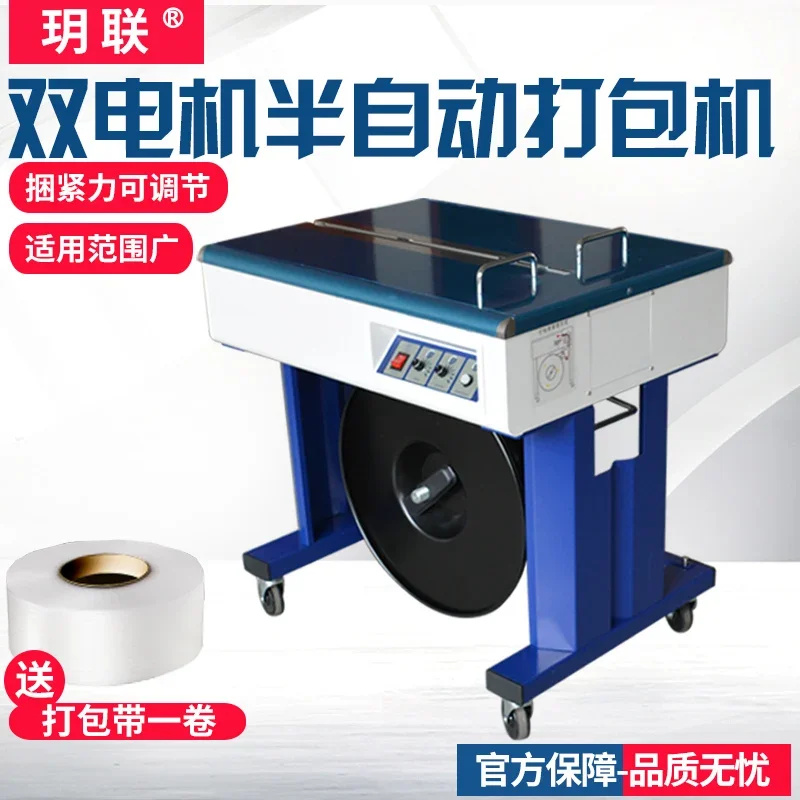 YS-A2H intelligent dual motor semi-automatic strapping machine PP strapping machine Paper box strapping machine Hot melt