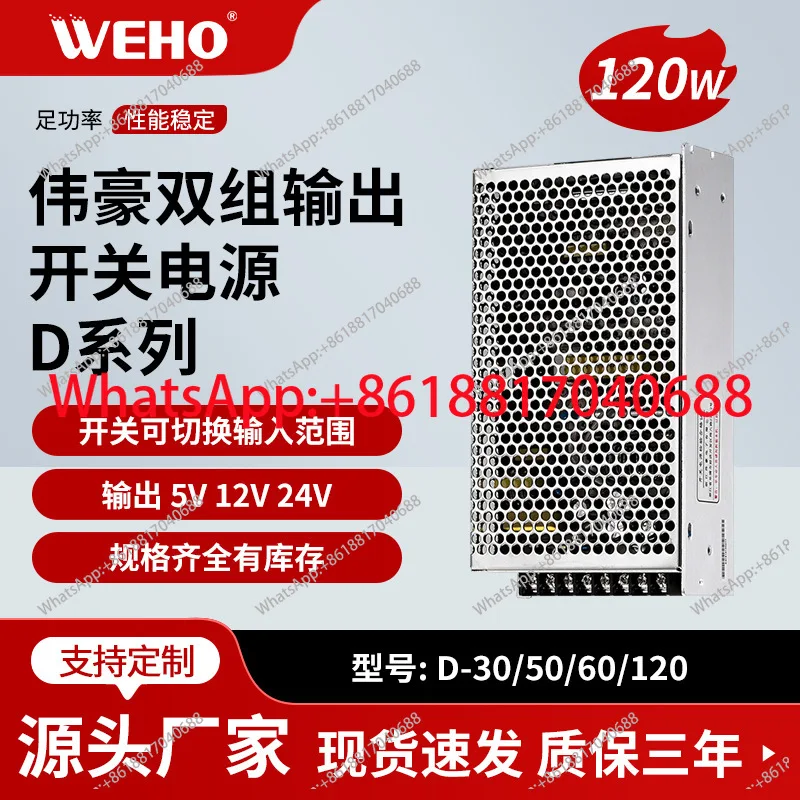 D-120B two sets of output switching power supply 5V6A 24V4A dual-channel switching power supply 120W switching power supply