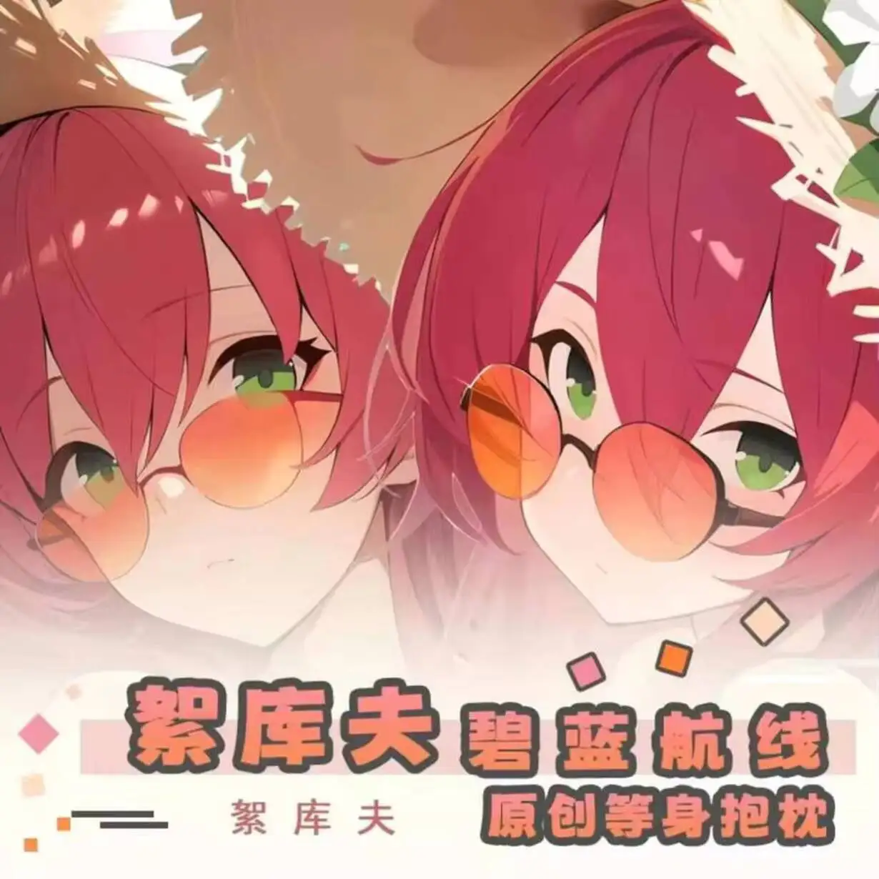 

Azur Lane FFNF Surcouf Dakimakura Hing Body Косплей Otaku Чехлы для подушек Рождественская наволочка Аниме Подарки JBM