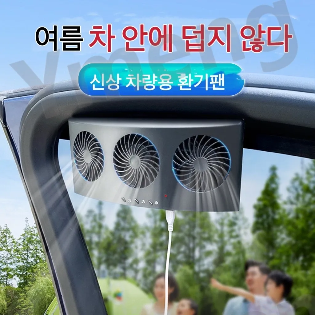 Car Exhaust Fan Vehicle Air Circulation Cooling Tool USB Charging Ventilation Fan