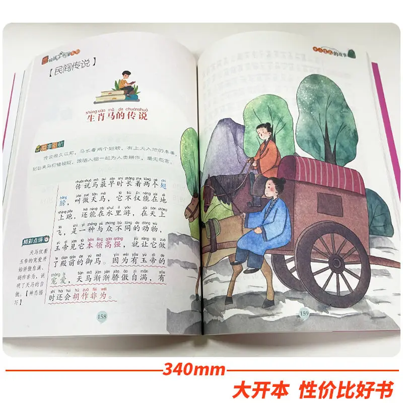 The Zodiac'S Story Color Map Phonetic Annotation Version Of  Primary School Students' Classic Chinese Learning Extracurricular