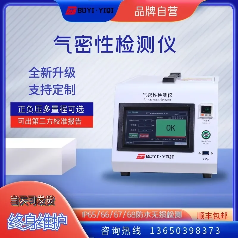 Air tightness tester,   automotive parts, battery pack, mobile phone speaker, wiring harness, waterproof testing equipment