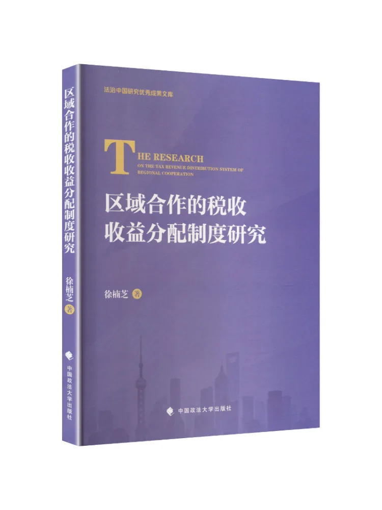 Book-Winshare Research on the Distribution System Of Tax Revenues in Regional Cooperation