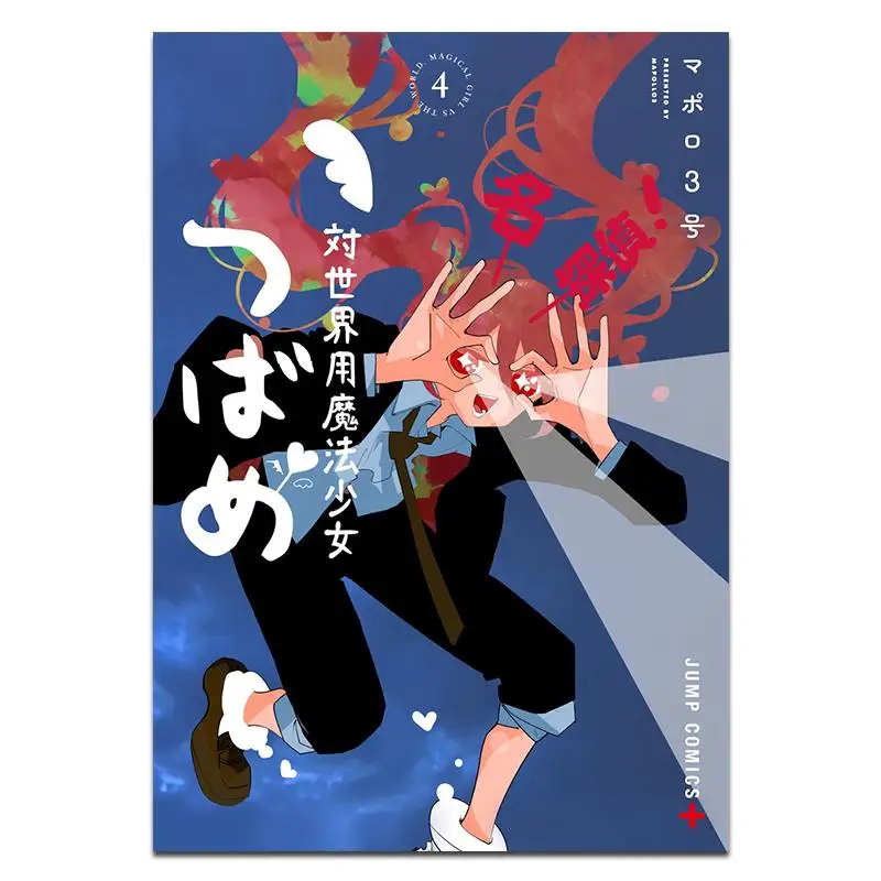 

Super Magical Girl Tsubame 04 Maporo3 Shueisha 9784088843605 Книга