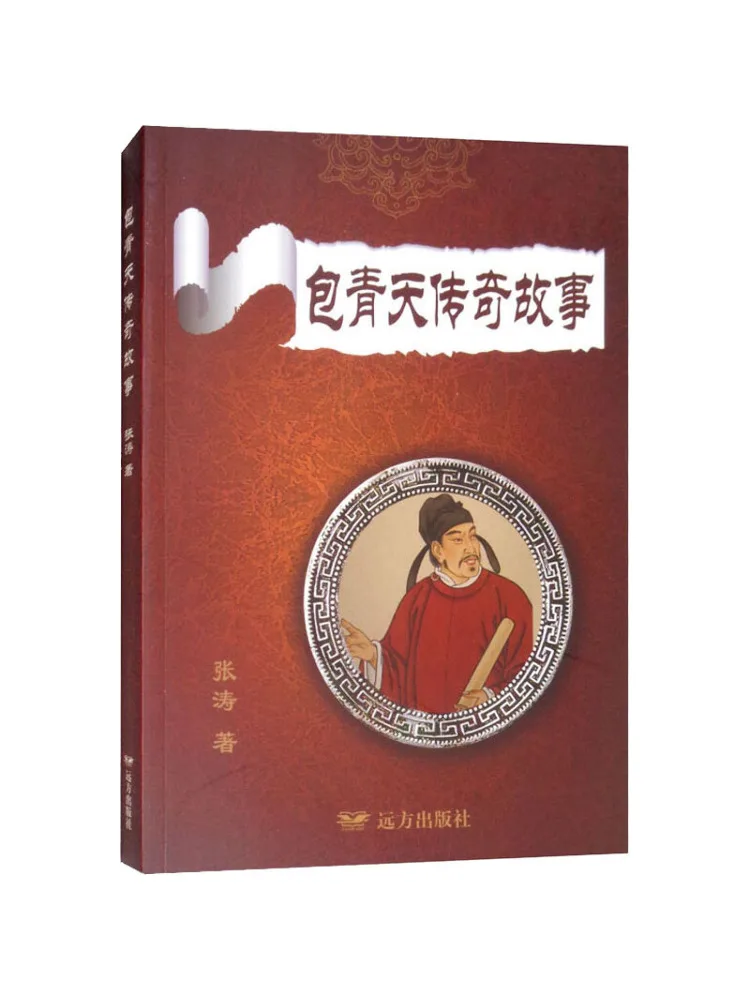 

Книга-Winshare Легендарная история Бао Цинтиана