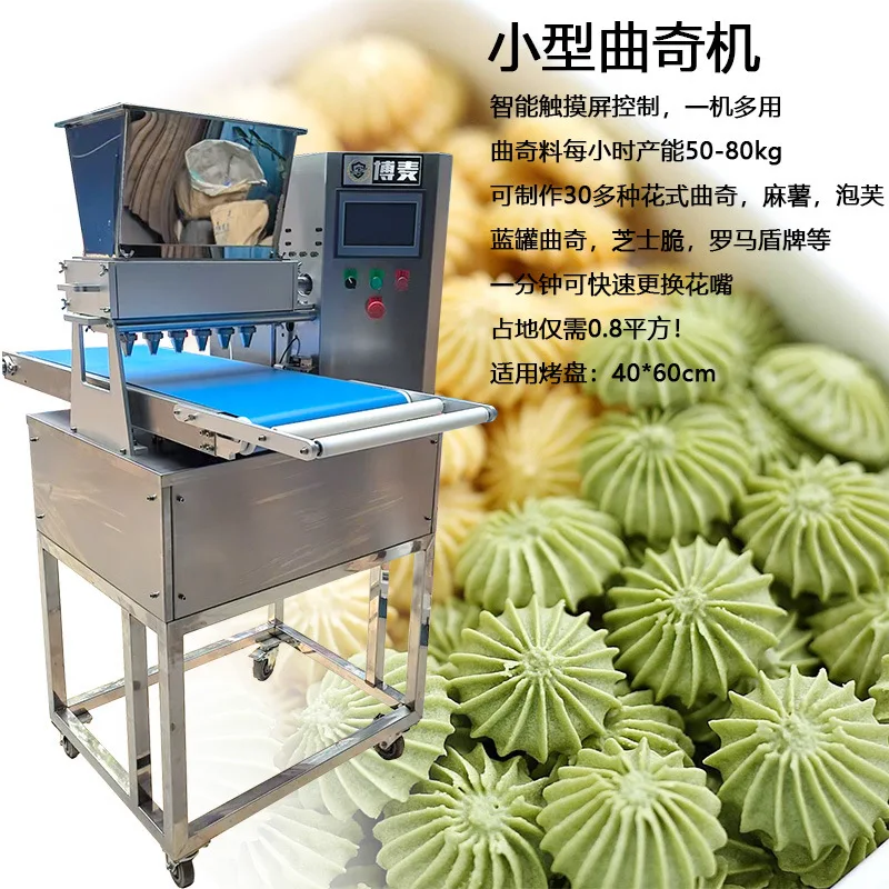 آلة البسكويت الصغيرة نفخة ماكرون الجبن كرانش آلة كوكي آلة تشكيل البسكويت الأوتوماتيكية #4