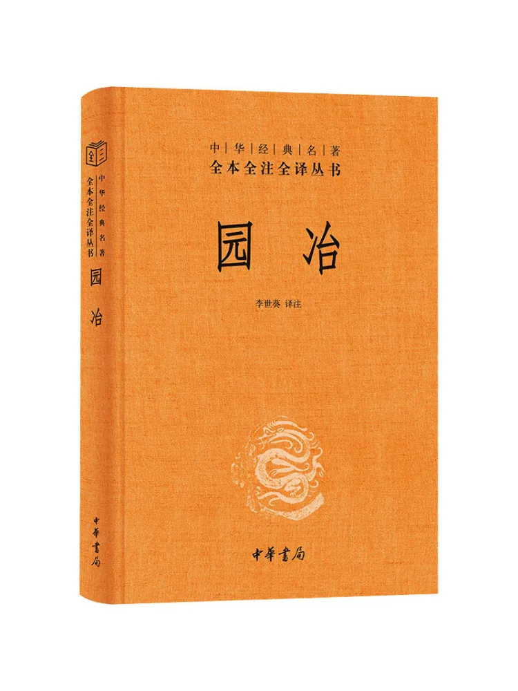 

Book-Winshare Yuan Ye Exquisite Complete Annotations and Translations Of Chinese Classics Series
