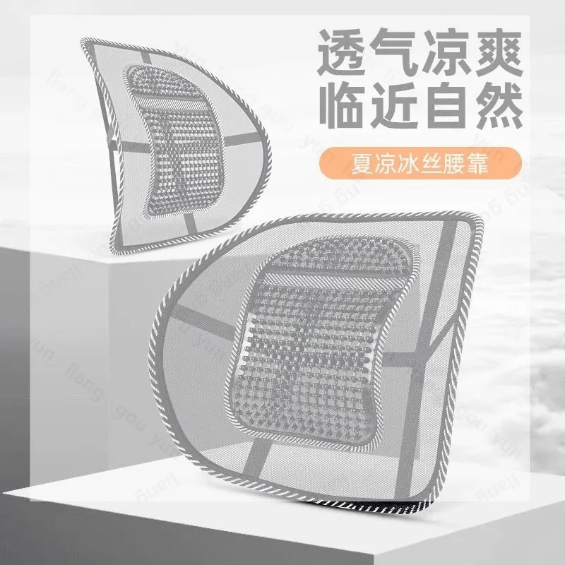 

Car summer ice silk waist cushion pad waist summer waist protection driving breathable backrest