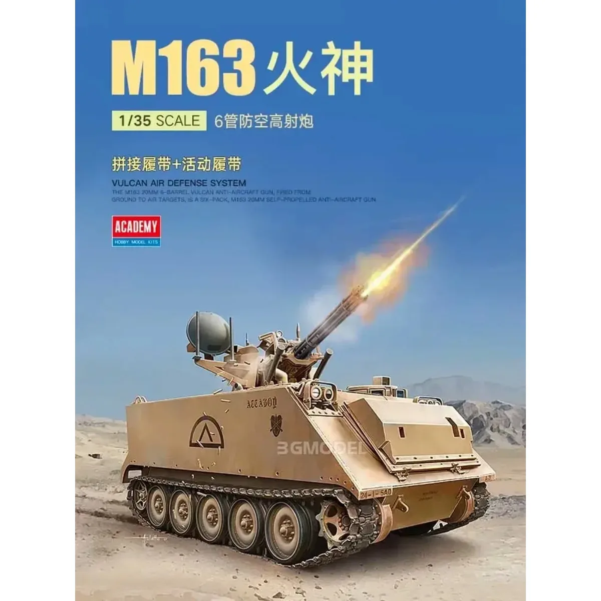 

Комплект модели сборки Академии 13507, США M163 Vulcan Air Defense System SPAAG 1/35