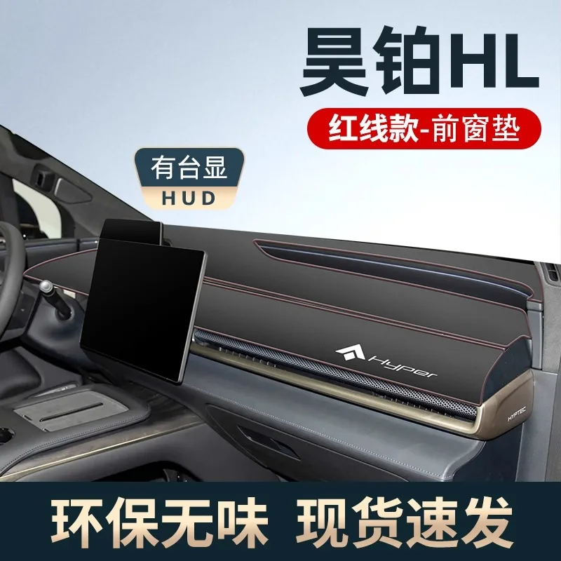 

For AION Hyper HL 2025 Dashboard Sun Shade Mat - Premium Leather Anti-Glare Cover for Center Console & Instrument Panel