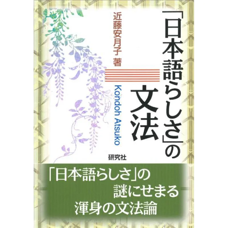 

Japaneselike Grammar Kondo Ayumi Research Society 9784327384777 Book
