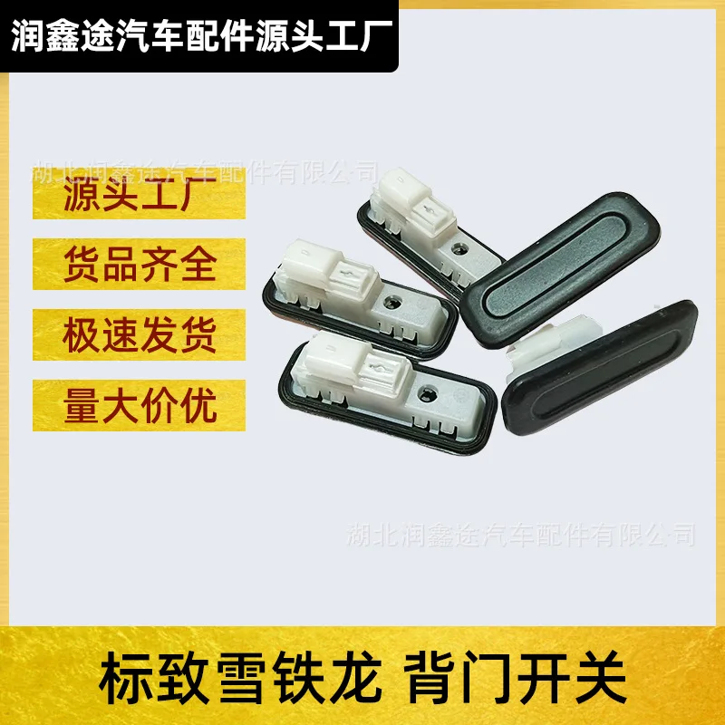Suitable for Peugeot 3008 New 408 308S  for Citroen C4 Sega C5 C6 C3XR Trunk Back Door Switch