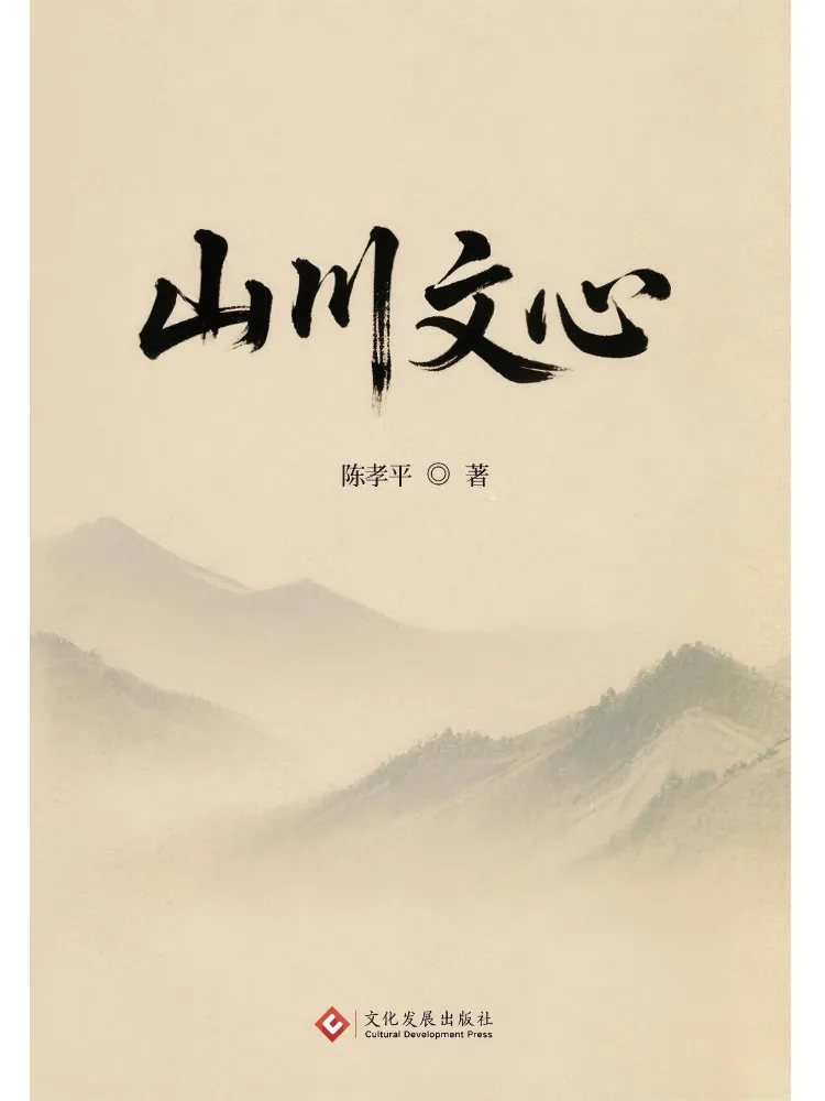 Book-Winshare The Essence Of Mountains and Rivers