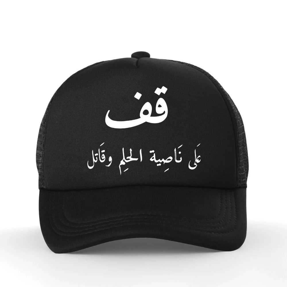 

Funny Arabic Calligraphy Quote Graphic Print Cotton Baseball Cap Unisex Trucker Hat Summer Mesh Breathable Bone