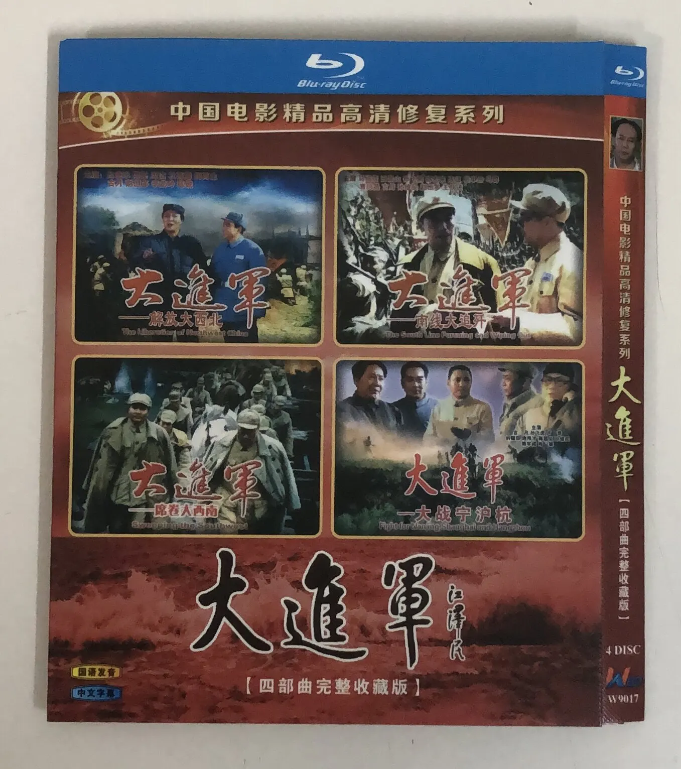 

Classic Old Movie The Great March Four-Film Series BD Blu-ray Disc