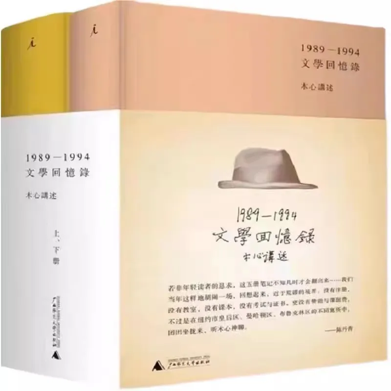 Livros de 3 memórias de literatura, falando sobre Mu Xin Hardcover Book, Volume 1 e Volume 2, Novo, 1989-1994