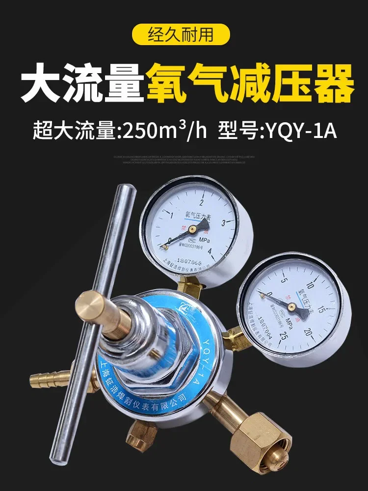 YQY-1A oxygen pressure reducer, large flow rate, large valve body regulator