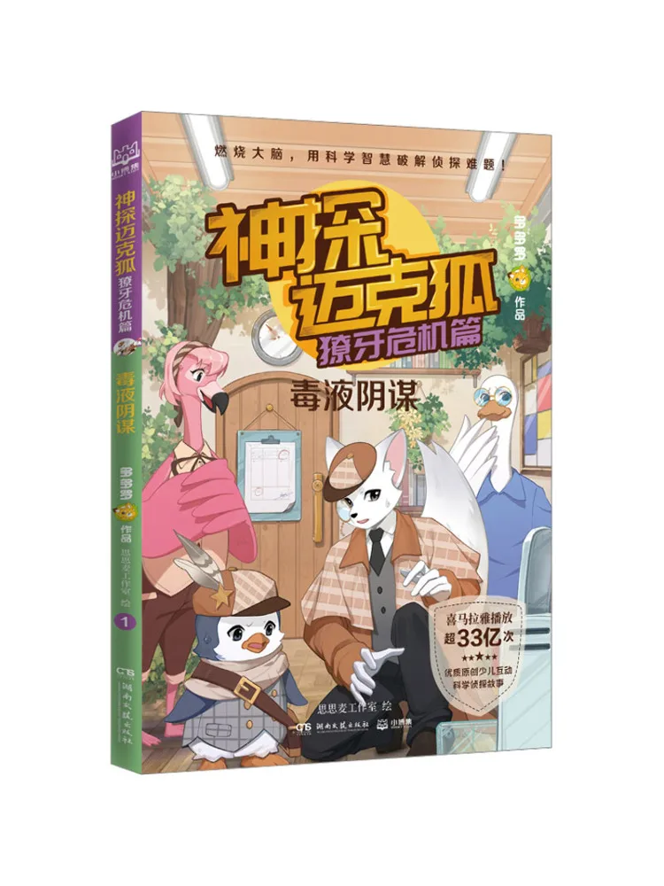 

Книга-Winshare Detective Mike Fox Fang Crisis Chapter Venom Conspiracy