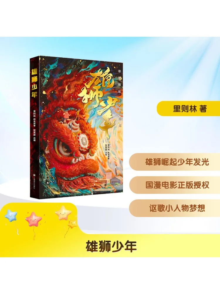 

Книга-Winshare Lion Boy