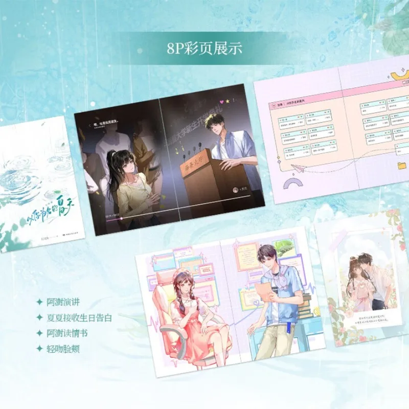 ني وي مينغ دي شيا تيان 2، رين بينغ تشو، رواية رومانسية للحرم الجامعي