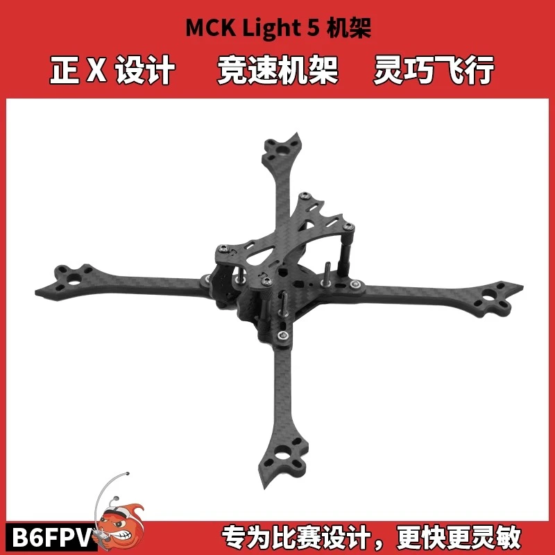 MCK Frame XBEE MAK LIGHT 5, оригинальная карбоновая пластина T700 Positive X Racing FPV для квадрокоптера Freestyle Racing UVA KiT Diy Parts