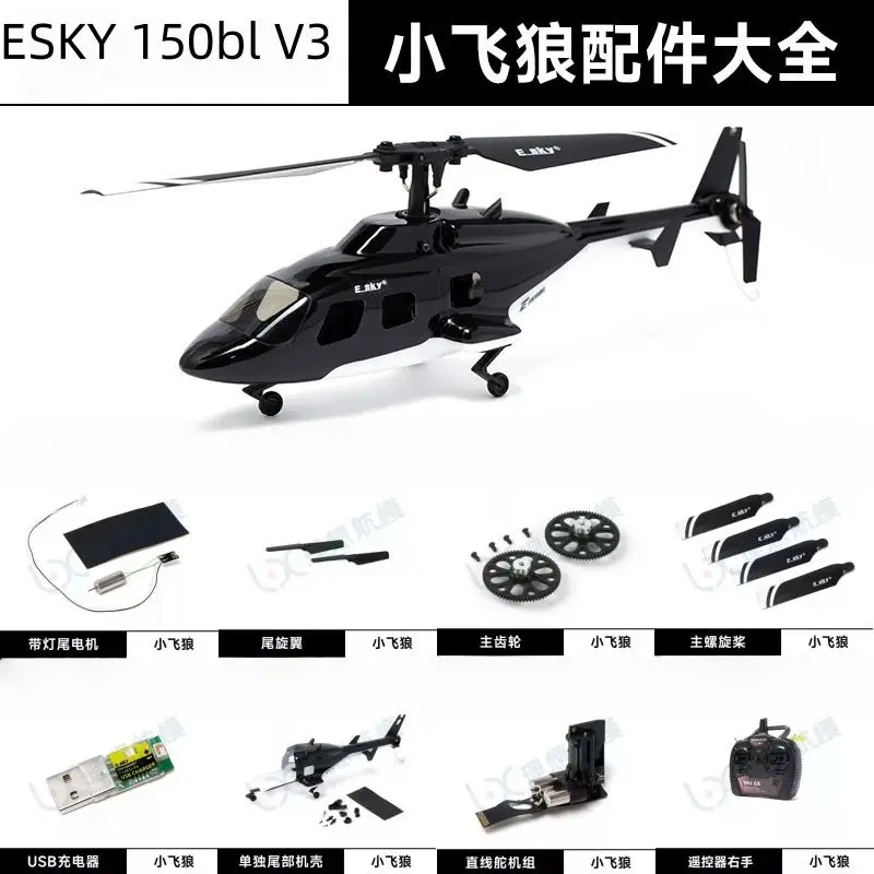 

Оригинальные заводские детали для вертолета Esky 150bl V3, реалистичный пропеллер с воздушным ходом, хвостовой ротор, аксессуары для игрушек с дистанционным управлением