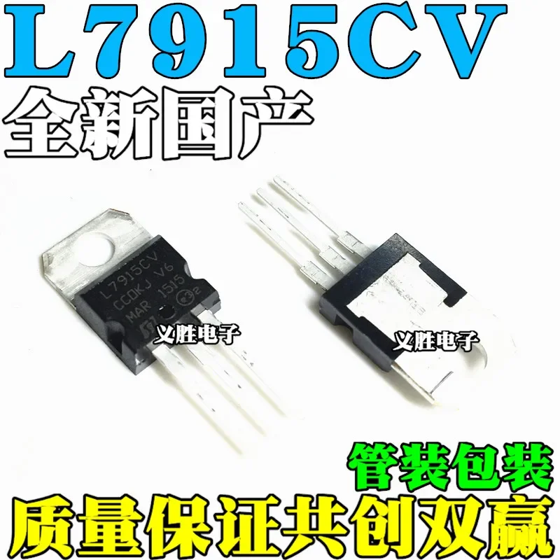 NEW  L7915 L7915CV LM7915 Three-terminal voltage regulator 15V TO-220 Transistor, three-terminal voltage regulator circuit, thre