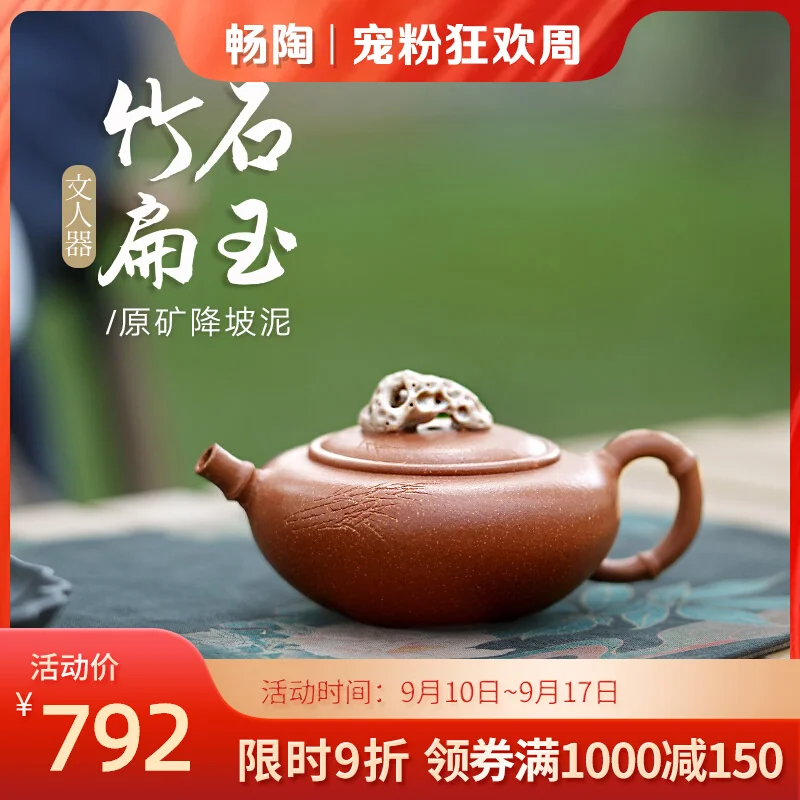 [Changtao] Yixing PurPle Clay Pot Zhong Jianhui TeapoT Bionic Device Downhill Mud The Taihu Lake BamBoo Flat Jade 150cc