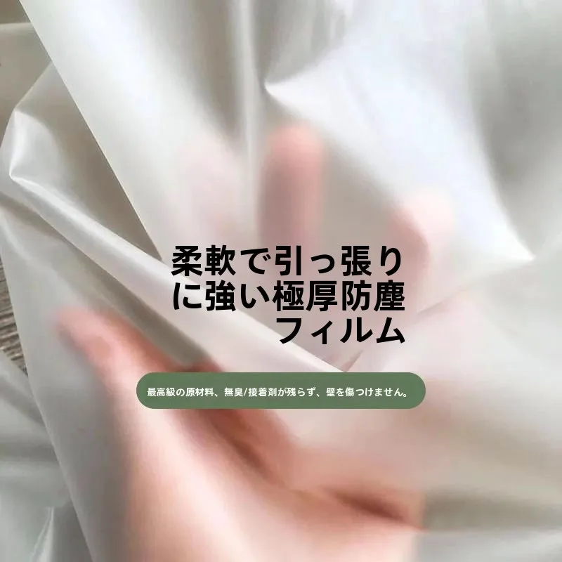 厚みのあるプラスチック防塵カバー透明家具保護フィルム家庭用使い捨て装飾ダストカバーユニバーサルタオル