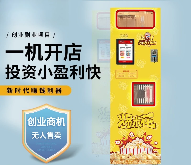 Automatic popcorn machine, commercial, stall, self-service vending machine