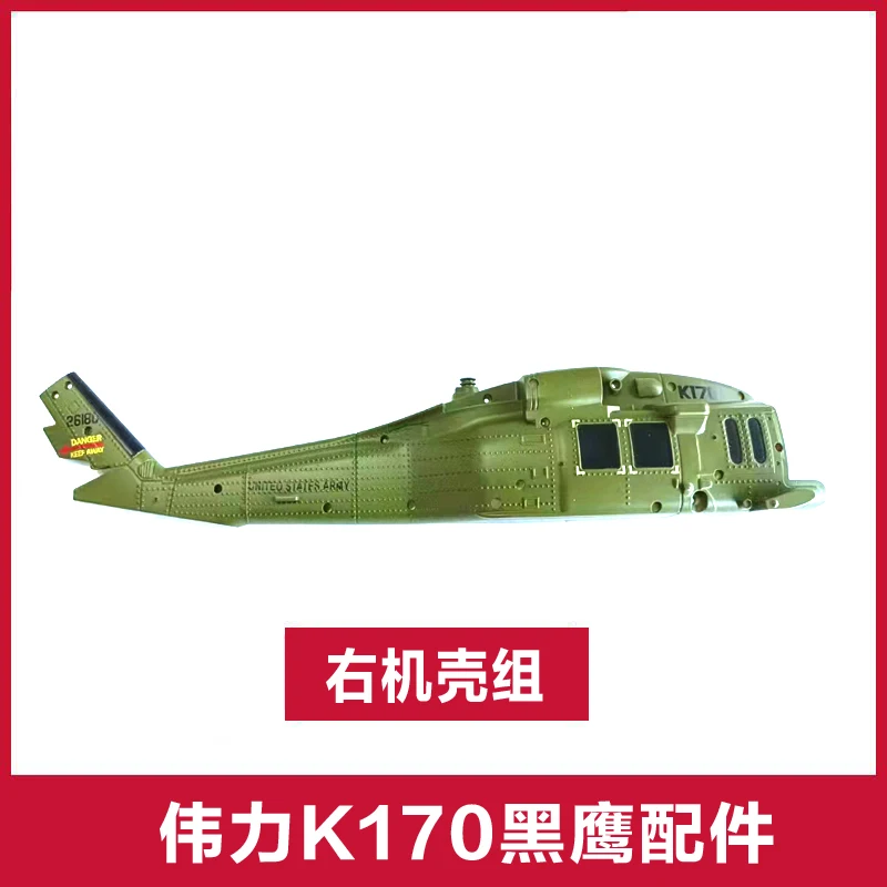 Weili XK Black Hawk K170 원격 제어 헬리콥터 액세서리 목록 리튬 배터리 프로펠러 메인 프로펠러 테일 프로펠러 쉘