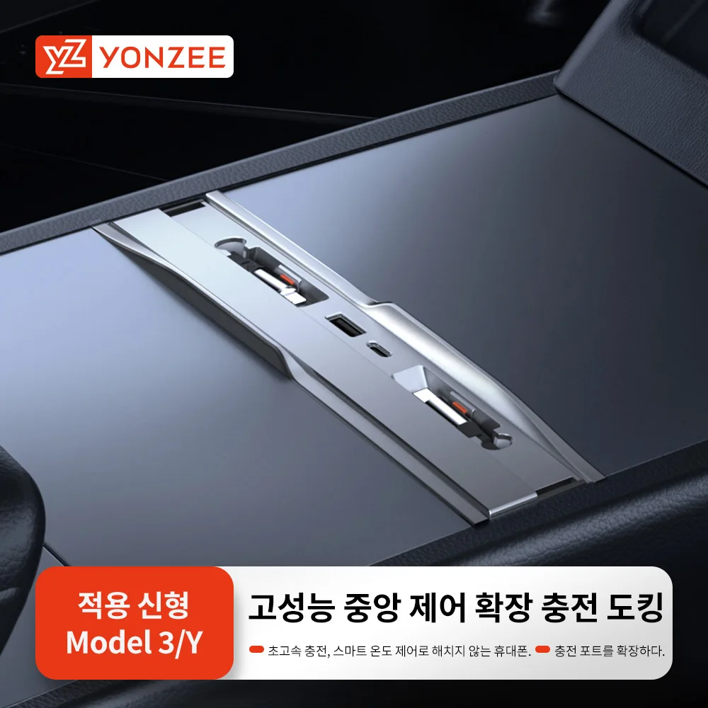 YZ 테슬라 모델 3 하이랜드 모델 Y 주니퍼 2025 54W 급속 충전기 USB 션트 허브 지능형 도킹 스테이션 자동차 어댑터 전원용