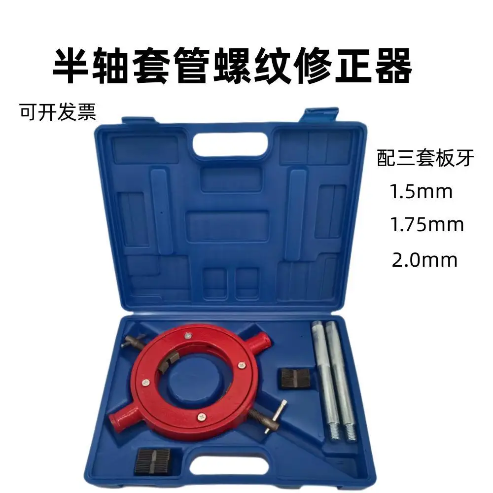 

Half-shaft Casing Thread Corrector Half-shaft Thread Repair Tool Auto Repair Tool