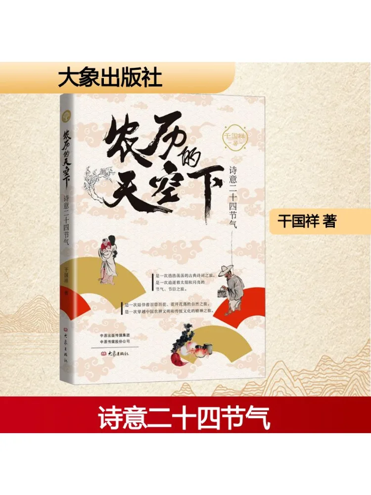 

Book-Winshare Under the Lunar Calendar Sky Poetic Twenty Four Solar Terms