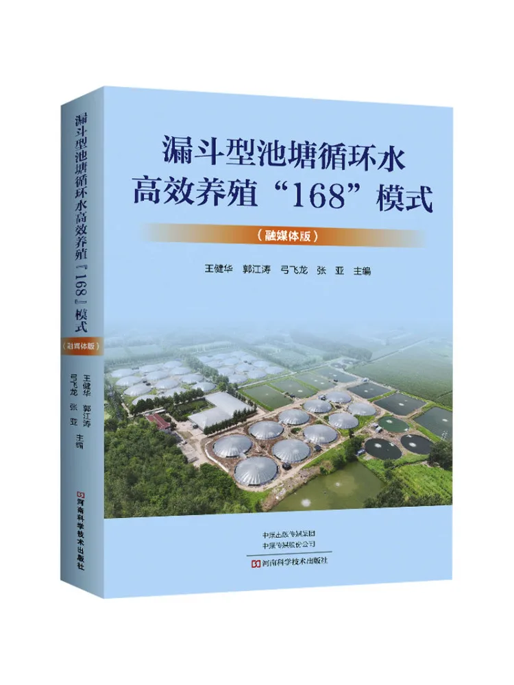 Book-Winshare Funnel Type Pond Circulation Water High Efficiency Aquaculture 