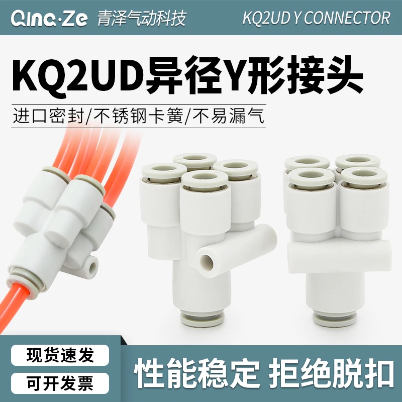 10PCS Pneumatic air pipe joint five way reducing joint one in four out joint KQ2UD 04 06 08 10 12 00