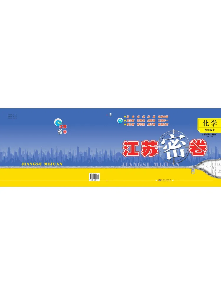 Book-Winshare Jiangsu Secret Exam Paper Chemistry Grade 9 First Semester