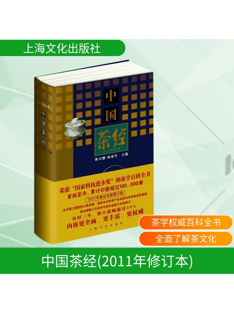 

Книга-Winshare Chinese Tea Sutra 2011, пересмотренное издание
