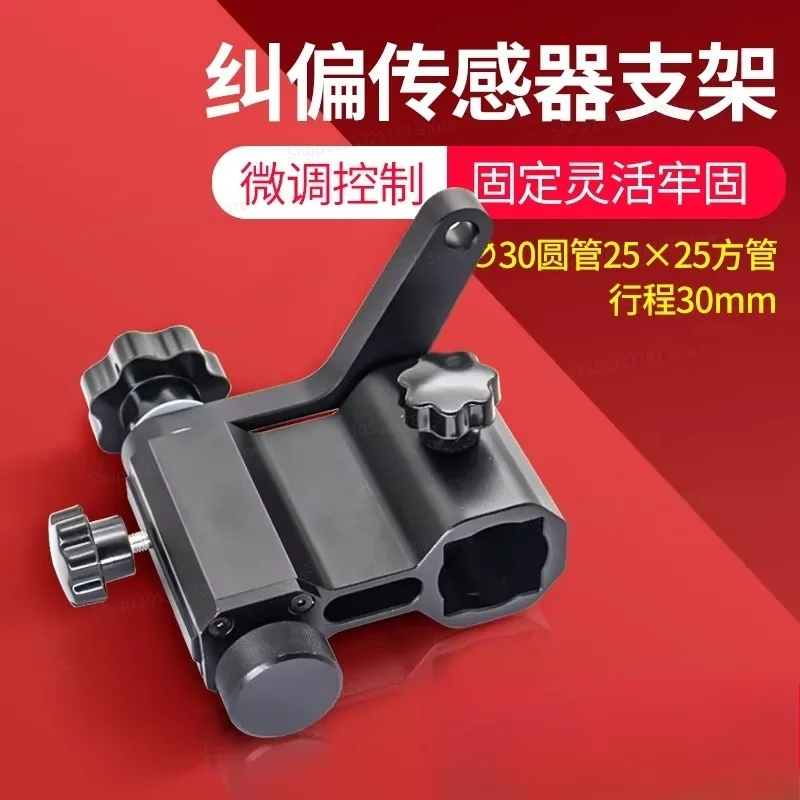 Deviation Correction Photoelectric Fixing Bracket, Ultrasonic Sensor Bracket, Electric Eye Fine-tuning, Adjustable