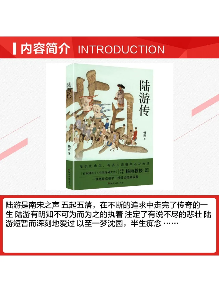 Book-Winshare The Biography Of Lu You