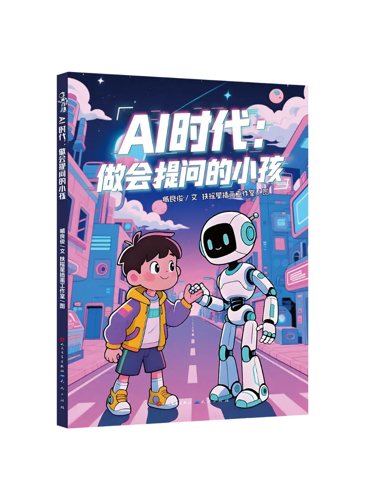 Book-Winshare Ai Era كن طفلًا يمكن أن يسأل الأسئلة