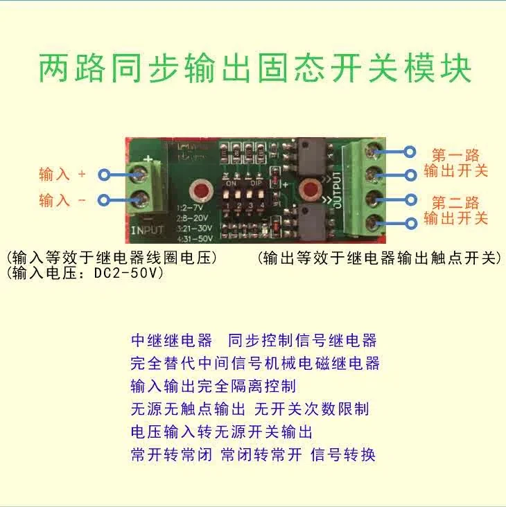 Single Signal Input Converted to Two Synchronous Signal Independent Output Isolated Solid State Relay Switch Module