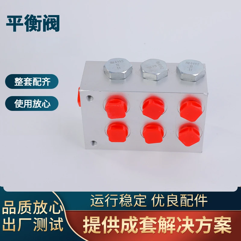 High-quality balance valve, synchronous valve, straight-through hydraulic control valve