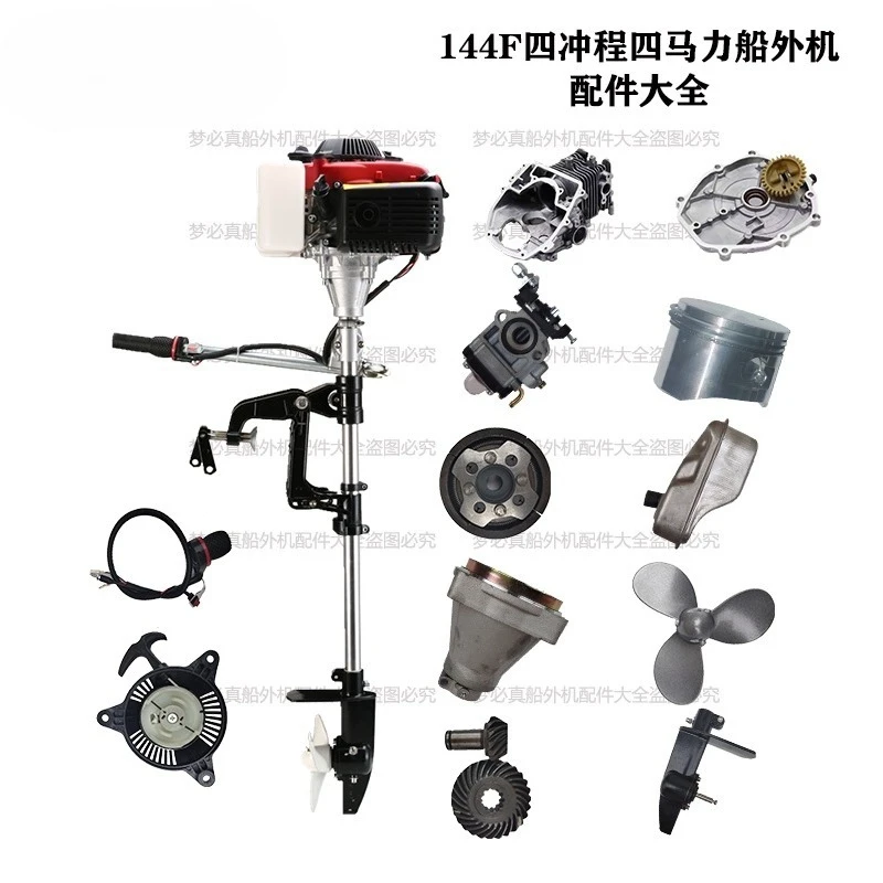Four-stroke four-horse outboard propulsion accessories propeller throttle line carburetor pull plate spark plug gearbox