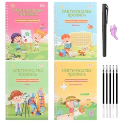 Rus kaligrafi defter Montessori çocuklar 4 kitap sihirli yazma kitap kullanımlık eğitim graphic grafik mektup uygulama oyuncak