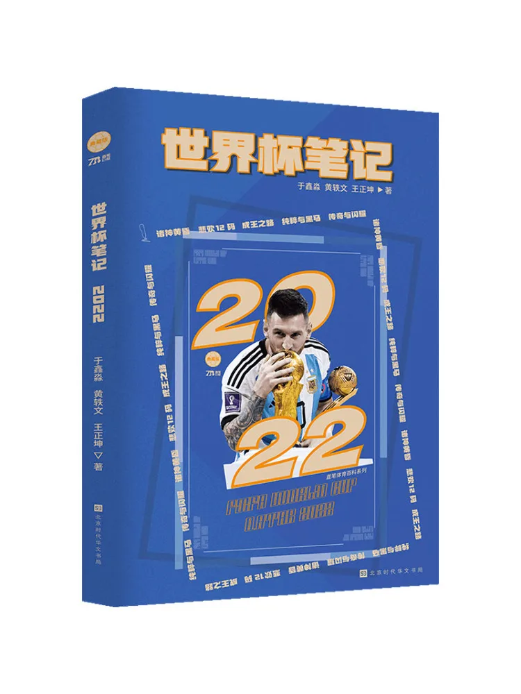 

Книга-Winshare World Cup Notes Книга с подписью