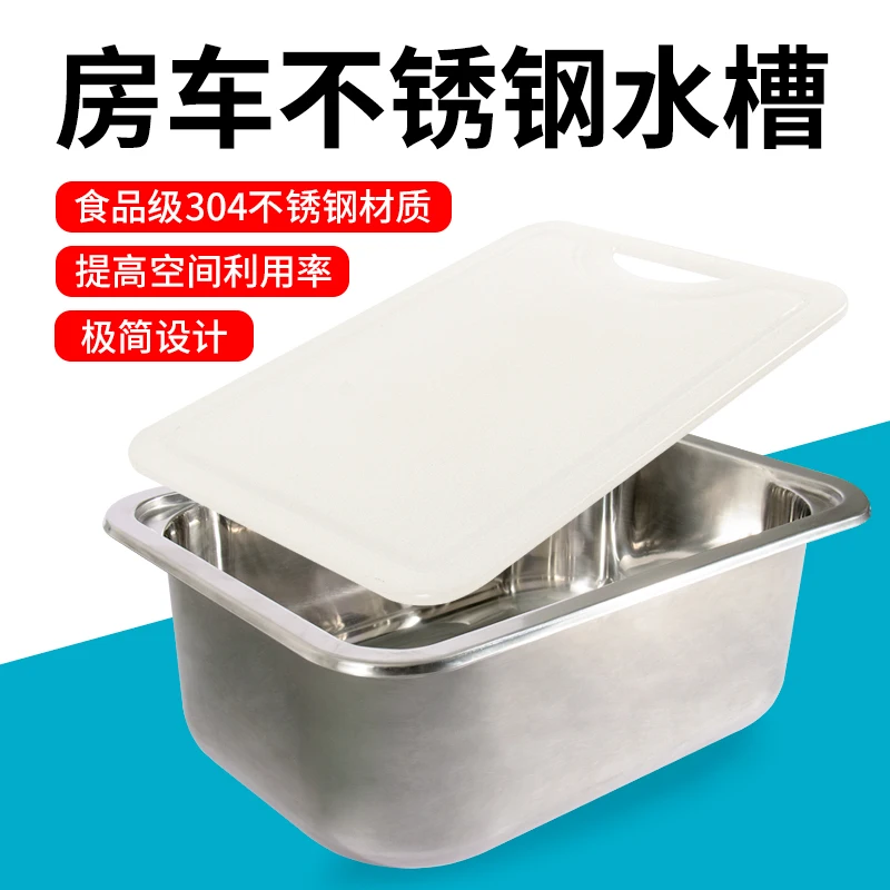 

RV modification Small size square sink 304 stainless steel with cover Vegetable washing hand basin Cutting board saves space