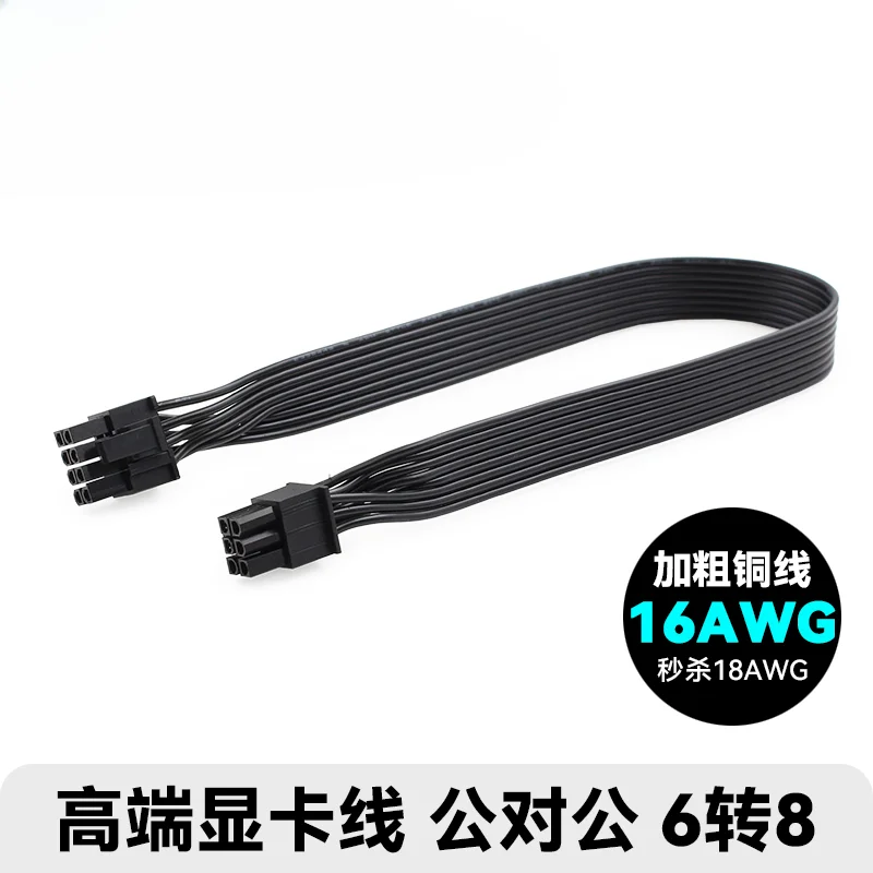 Computer graphics card power supply cable 6-pin 8-pin extension cable 6pin to 6+2pin Power supply 8P to 6P+2Pin male to male