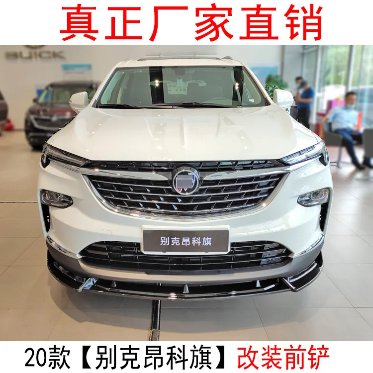 

Для Buick Envision 2020 будет модифицирована передним бампером, угловыми ограждениями, передней губой и внешней отделкой.